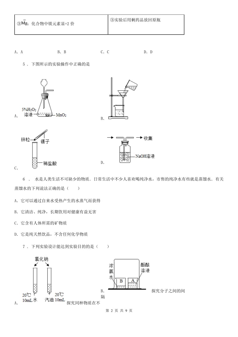 人教版九年级上册化学4.1+我们的水资源+同步练习题_第2页