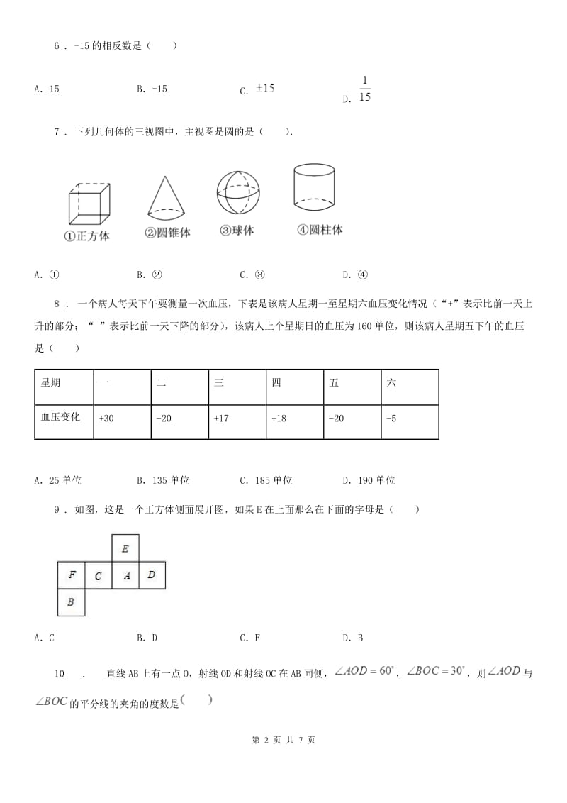 七年级阶段四质量评估试题数学（华师版）试题_第2页