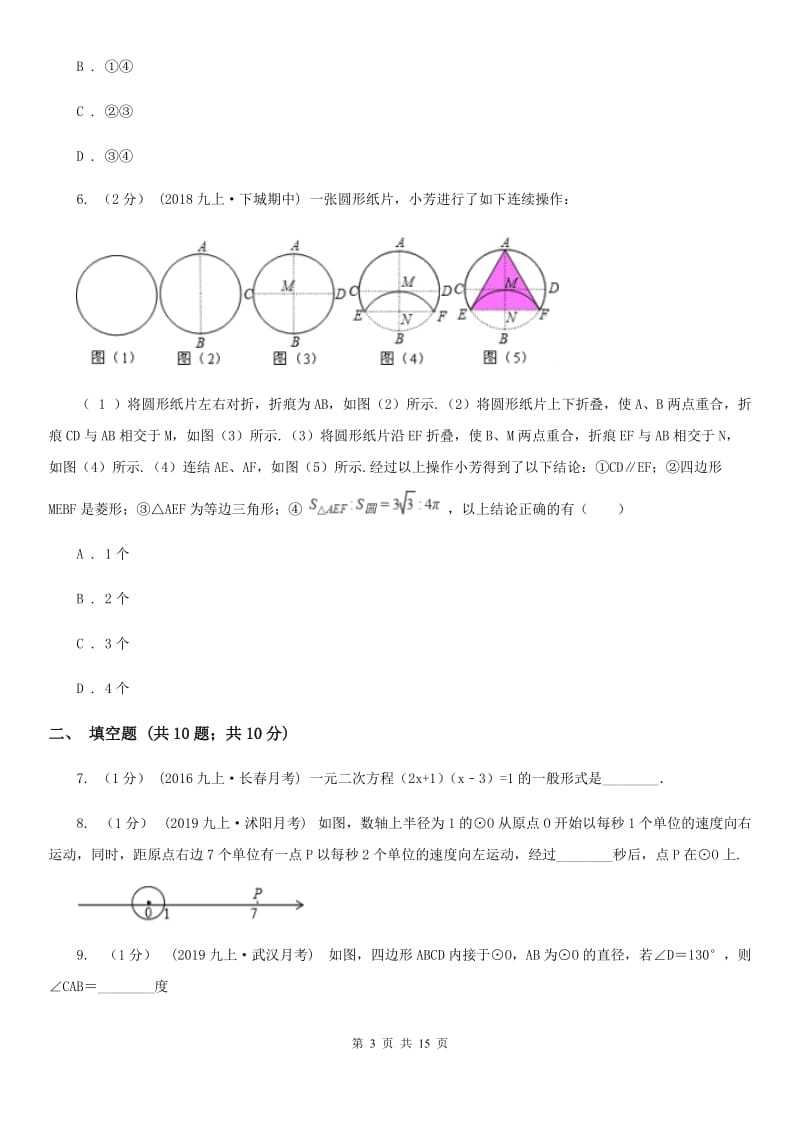 冀人版九年级上学期数学12月月考试卷D卷(模拟)_第3页