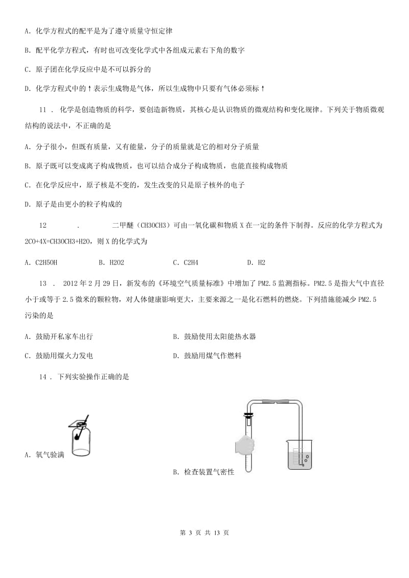 人教版中考练兵化学试题（一）_第3页