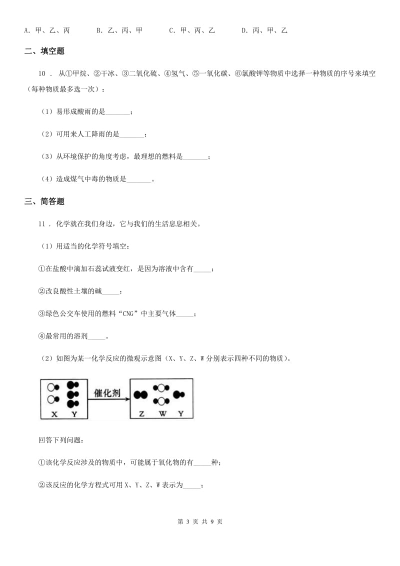 人教版九年级化学下册 第十单元酸和碱测试题_第3页