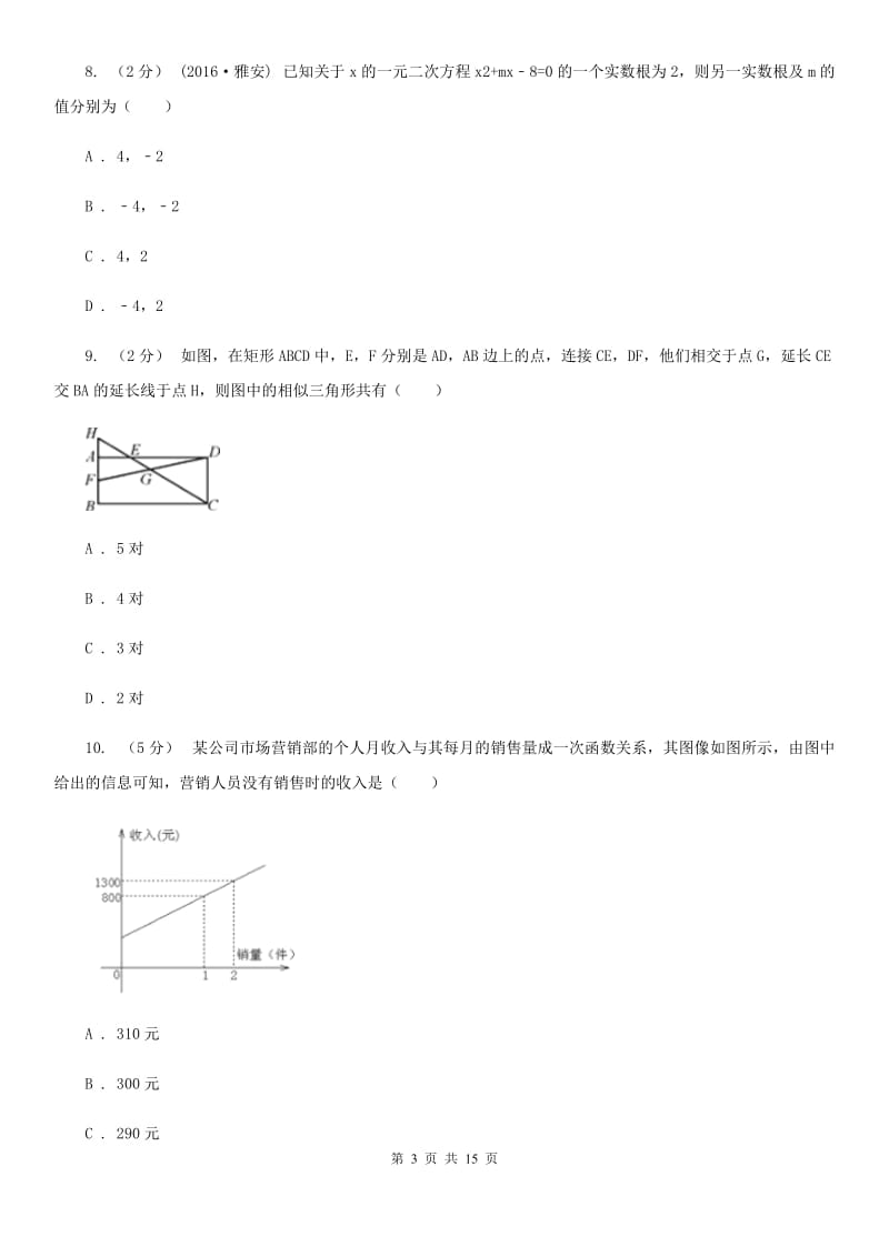 人教版九年级上学期数学期中考试试卷C卷 (2)_第3页