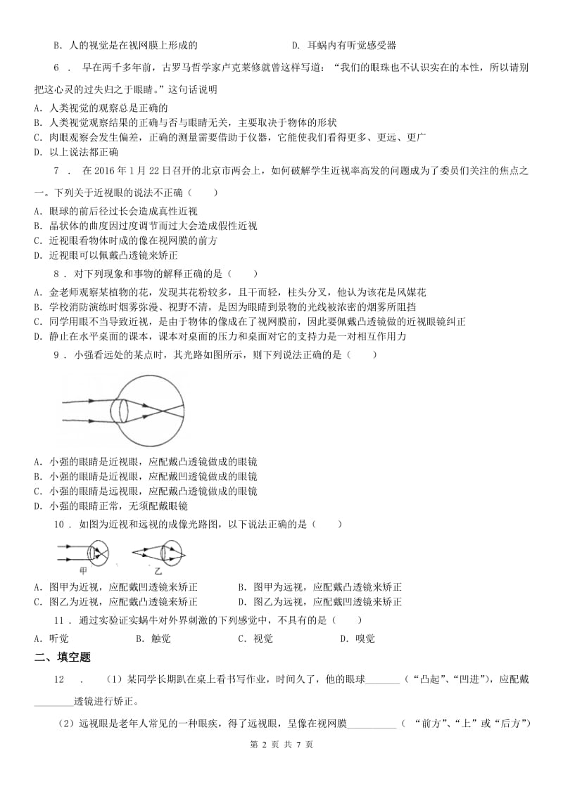 2019年浙教版七年级下册同步练习2.6透镜和视觉2科学试卷（I）卷_第2页