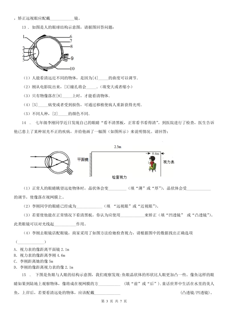 2019年浙教版七年级下册同步练习2.6透镜和视觉2科学试卷（I）卷_第3页