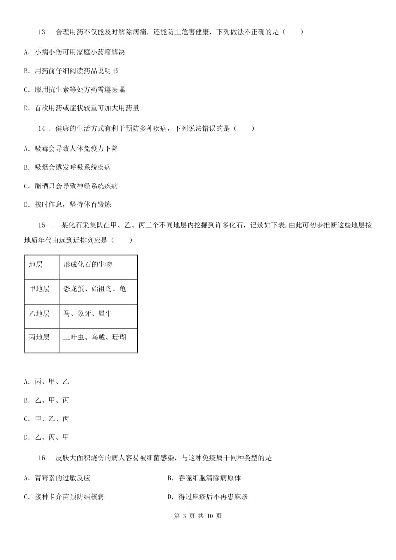 人教版（新课程标准）2020版八年级下学期期中生物试题（II）卷_第3页