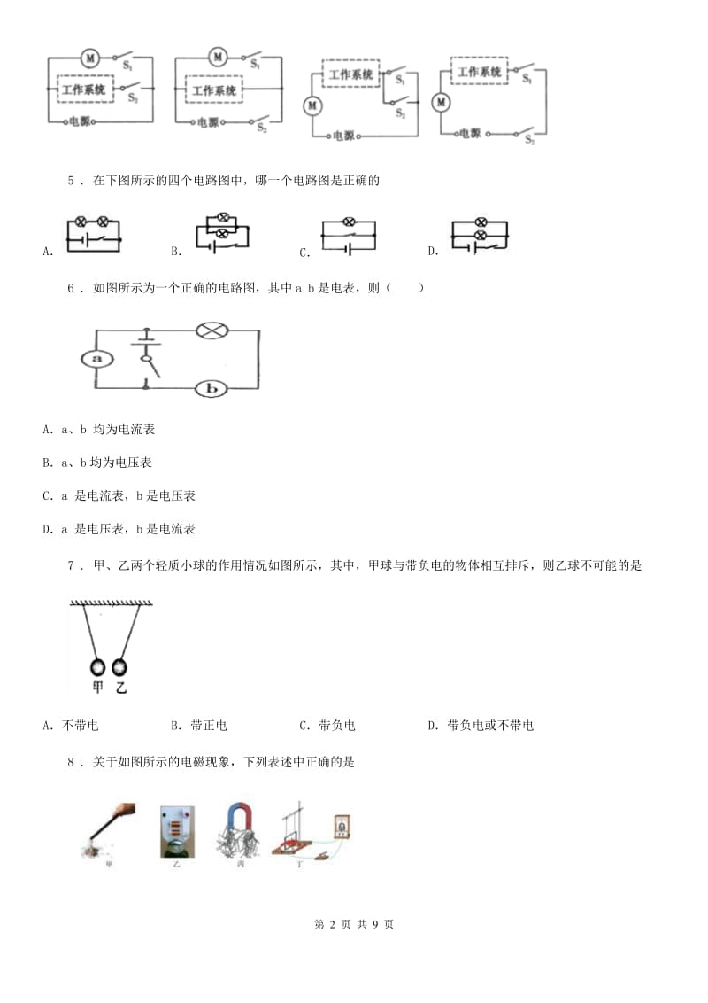 教科版九年级上册物理 第三章 认识电路 练习题_第2页