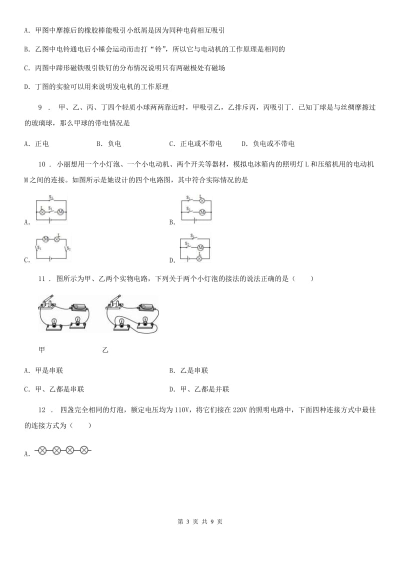 教科版九年级上册物理 第三章 认识电路 练习题_第3页