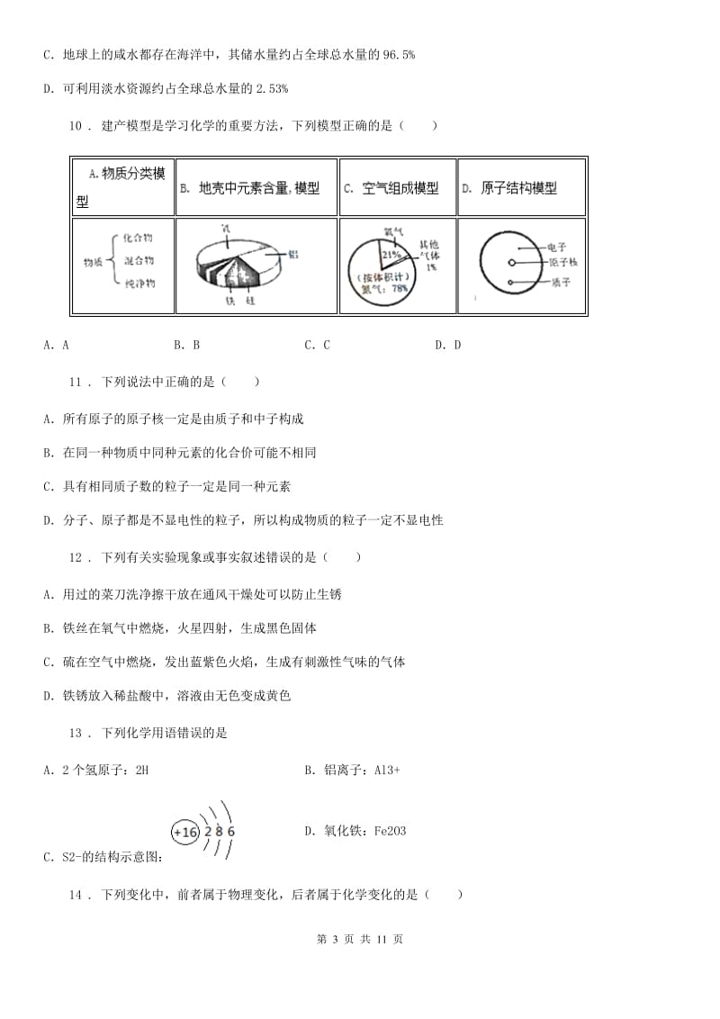 人教版2019-2020学年九年级上学期期中考试化学试题A卷精编_第3页