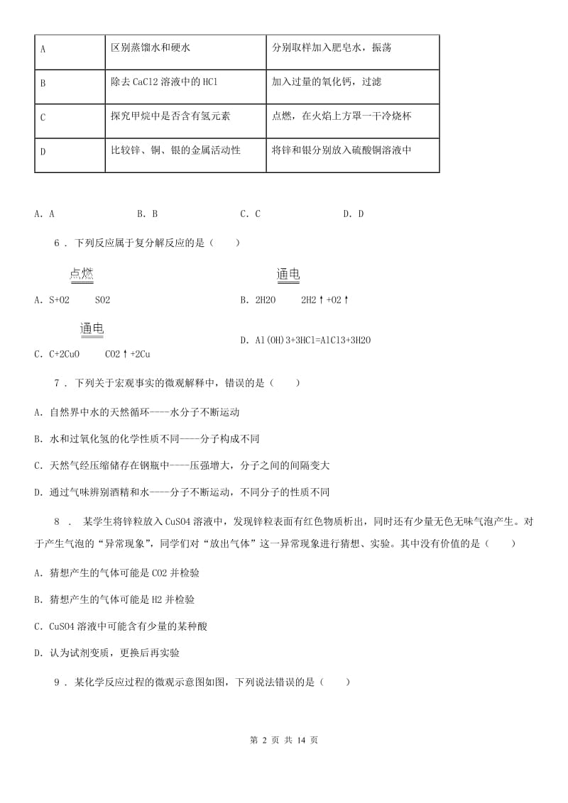 人教版2020年（春秋版）中考模拟化学试题（II）卷新编_第2页