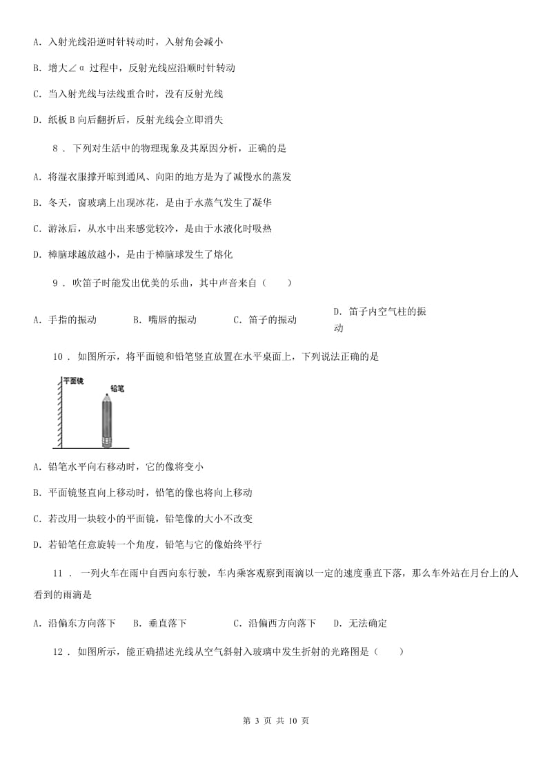 冀教版八年级（上）期末物理试题(练习)_第3页