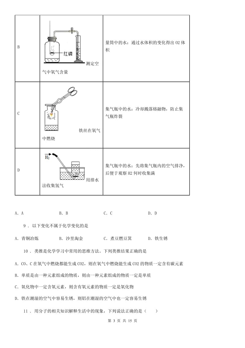 人教版2019-2020学年九年级下学期4月中考模拟化学试题（II）卷_第3页