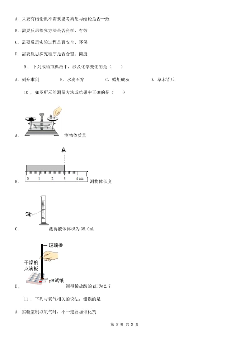 人教版九年级上学期10月联考化学试题_第3页