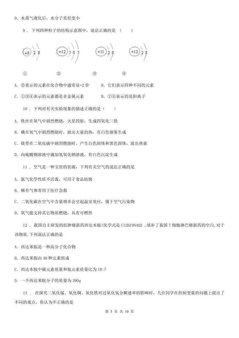 人教版2019-2020学年九年级上学期期中考试化学试题（I）卷（练习）_第3页