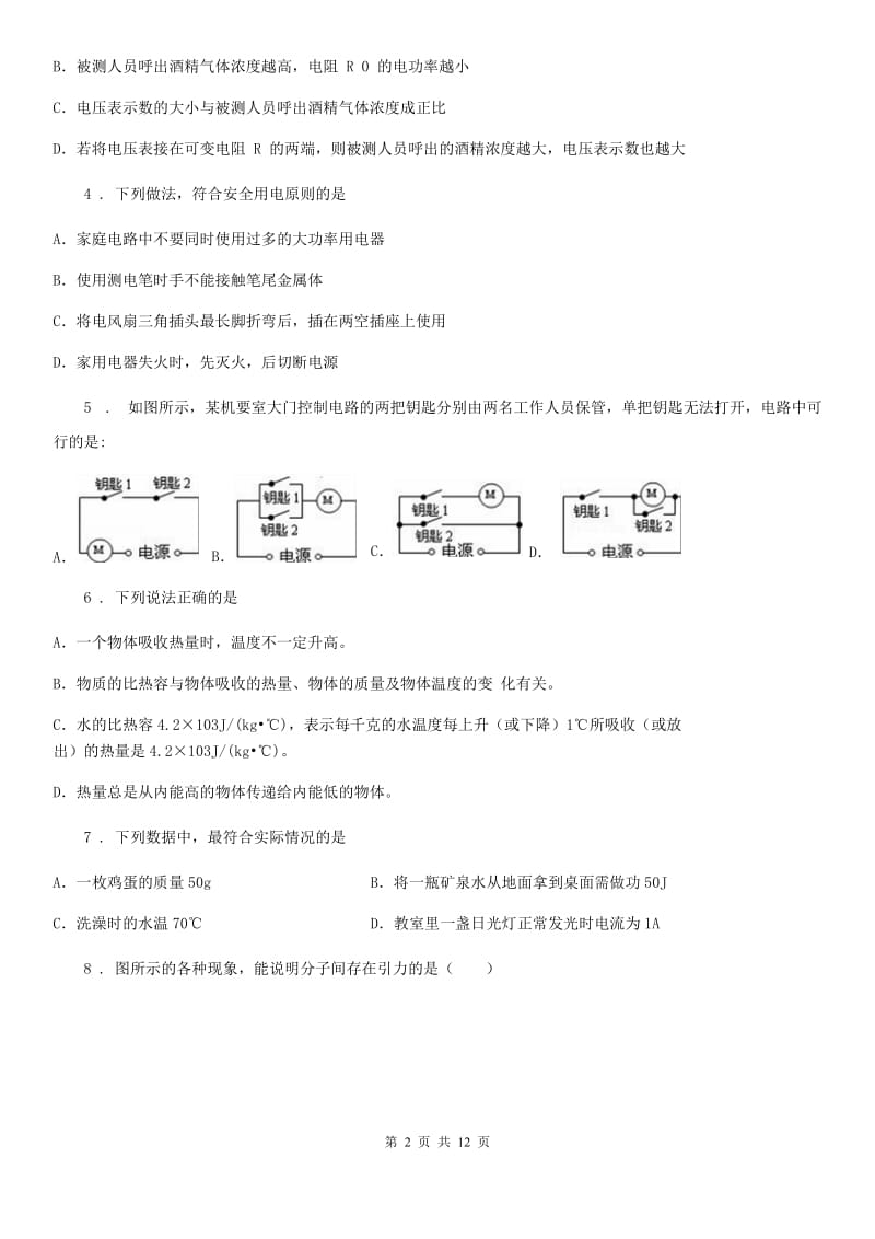 北师大版九年级（上）期末考试物理试题_第2页