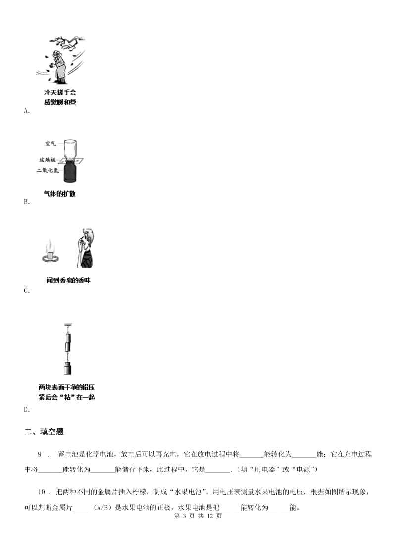 北师大版九年级（上）期末考试物理试题_第3页