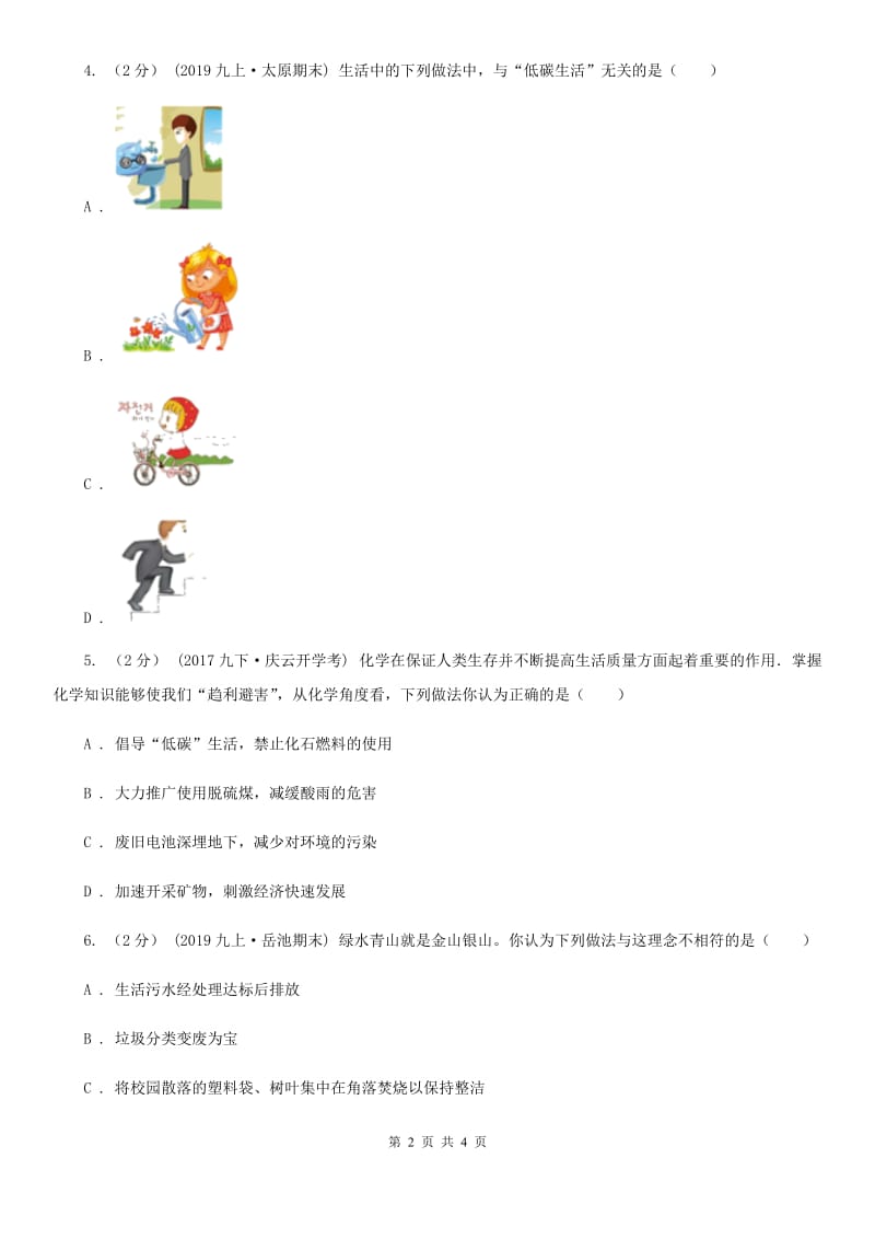 北京义教版2020年初中化学知识点专练 03 绿色化学_第2页