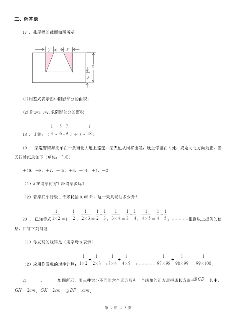 人教版2020年七年级上学期期中数学试题C卷新编_第3页