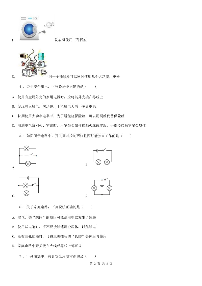 人教版2020年九年级物理全一册 第十九章 生活用电 章末复习提升_第2页