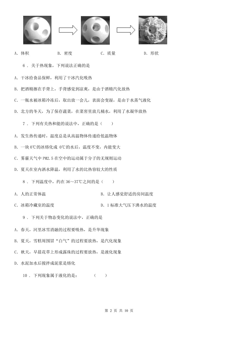 教科版八年级上册物理 第五章 物态变化 期末复习练习题_第2页