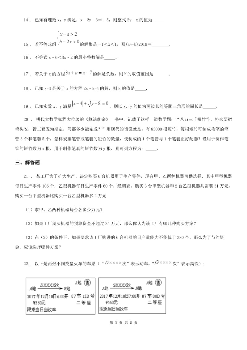 人教版七年级 期中数学考试题_第3页