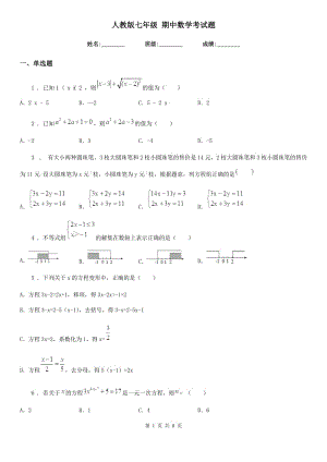 人教版七年級 期中數(shù)學考試題