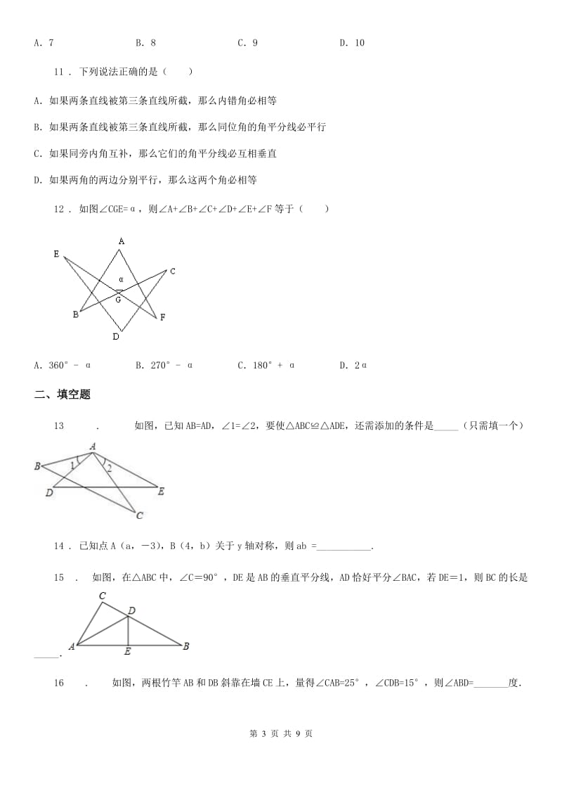 人教版2019年八年级上学期期中数学试题D卷（模拟）_第3页