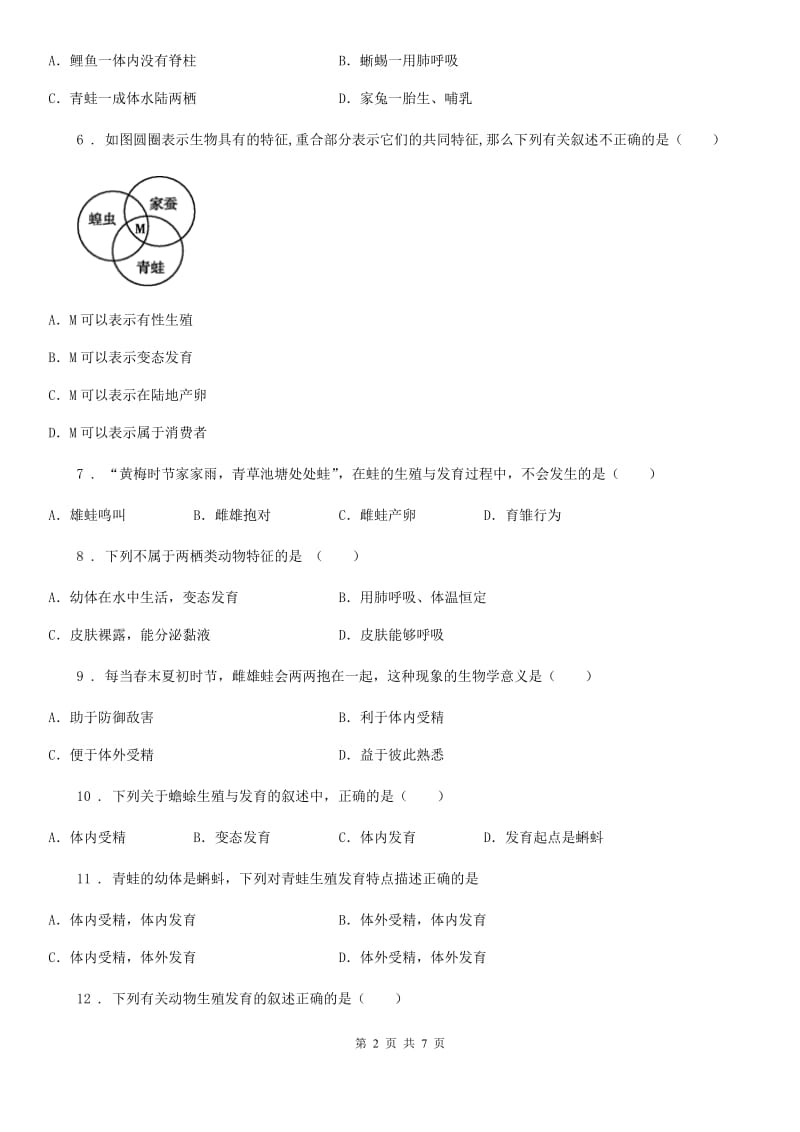 苏教版八年级下册生物 21.4两栖类的生殖和发育 练习题_第2页