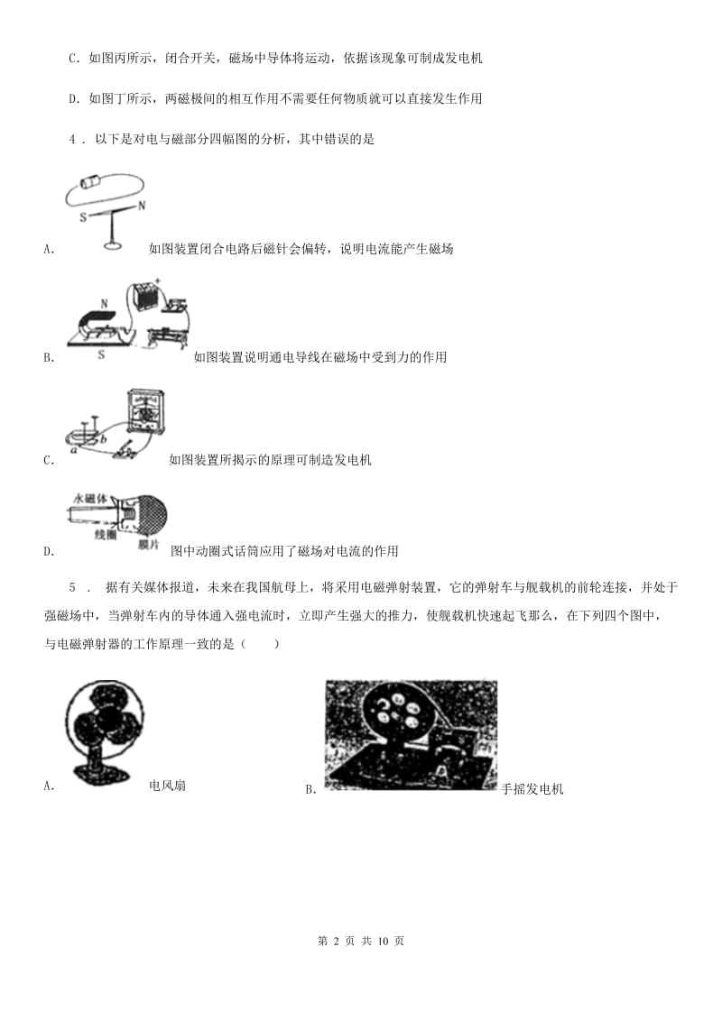 北师大版九年级全册物理 第十四章 磁现象 练习题_第2页