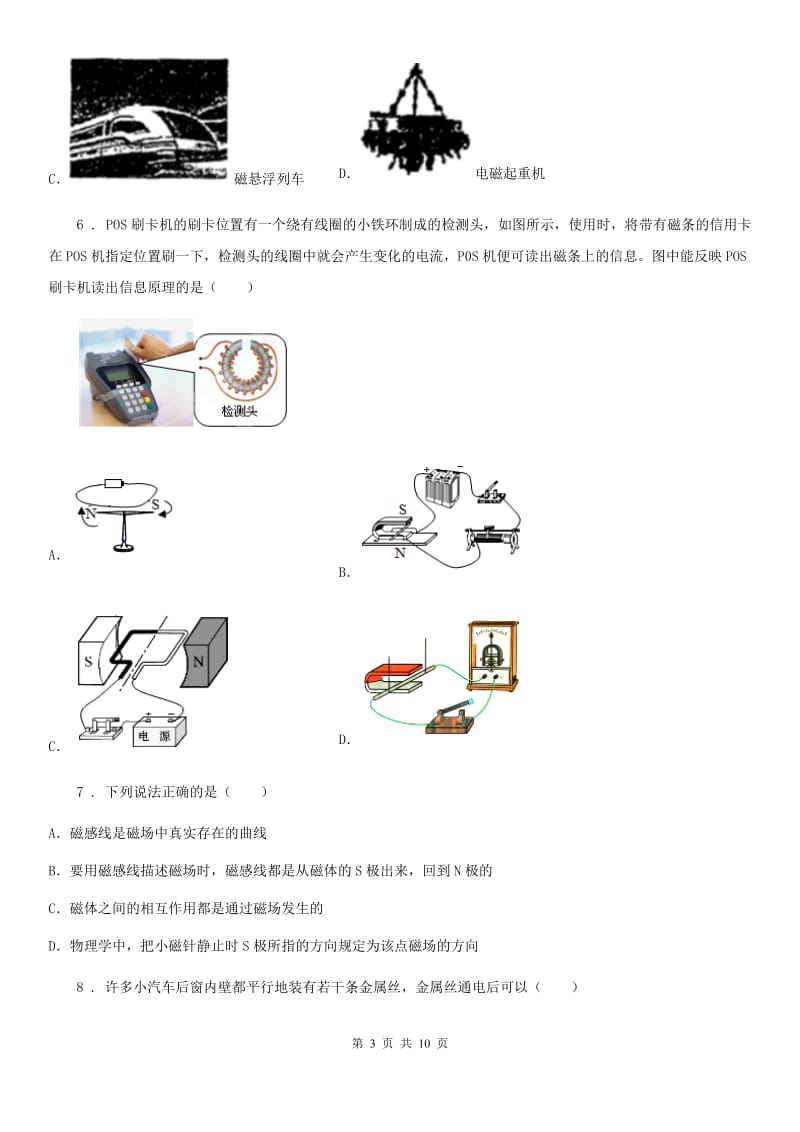 北师大版九年级全册物理 第十四章 磁现象 练习题_第3页