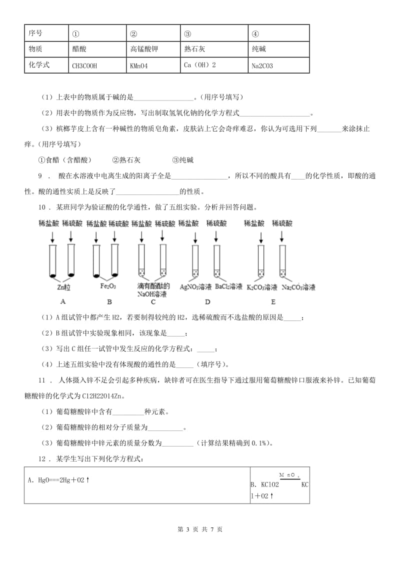 九年级科学上学期第一次月考试卷（解析版）_第3页