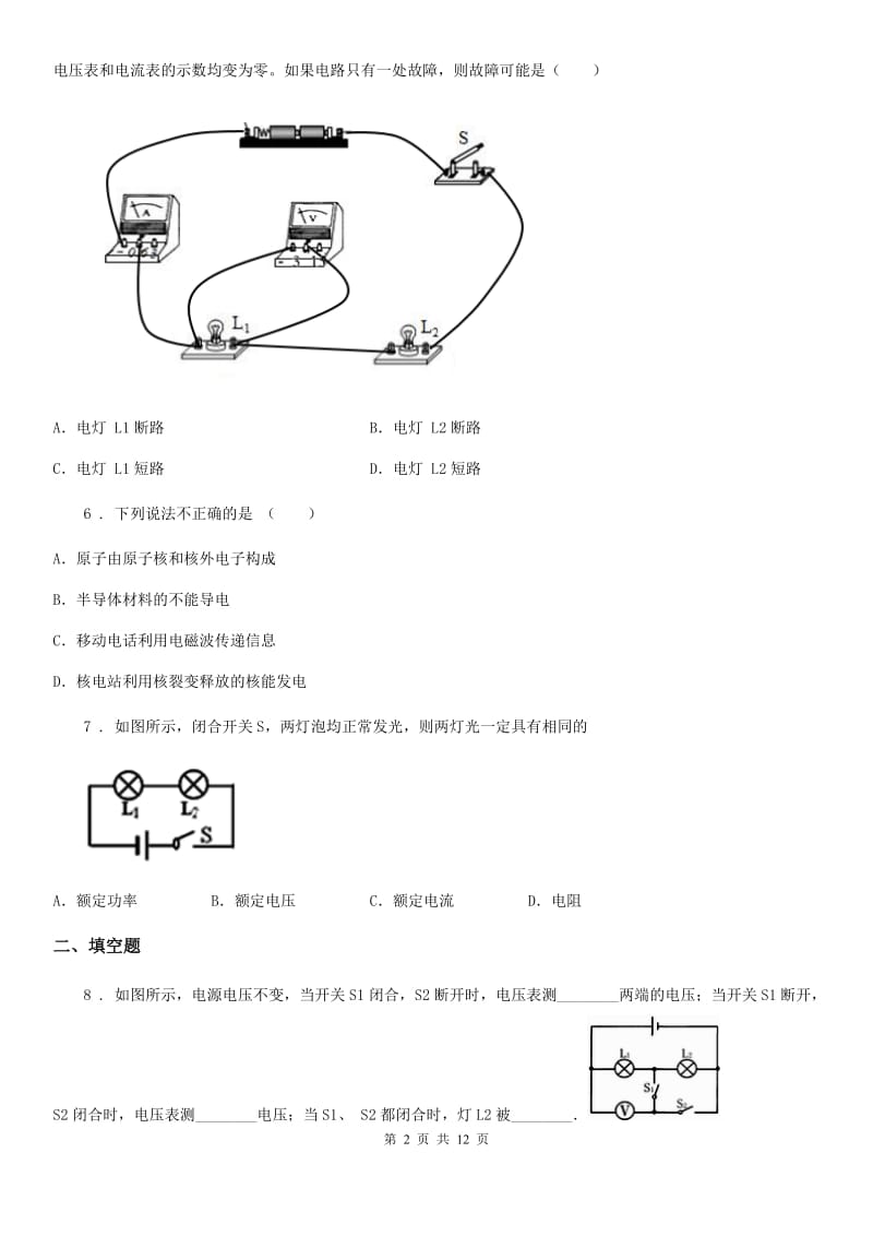 北京义教版九年级（上）期中联考物理试题（模拟）_第2页