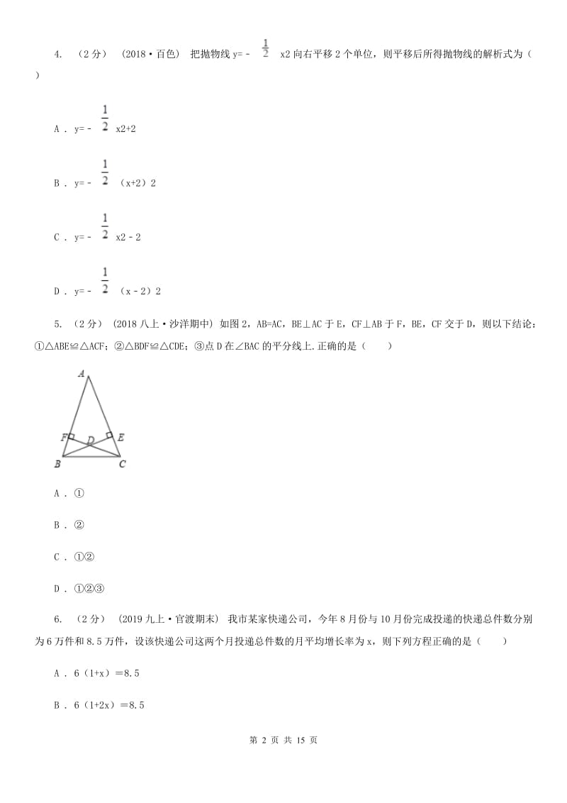 陕西人教版九年级上学期期中数学试卷B卷_第2页