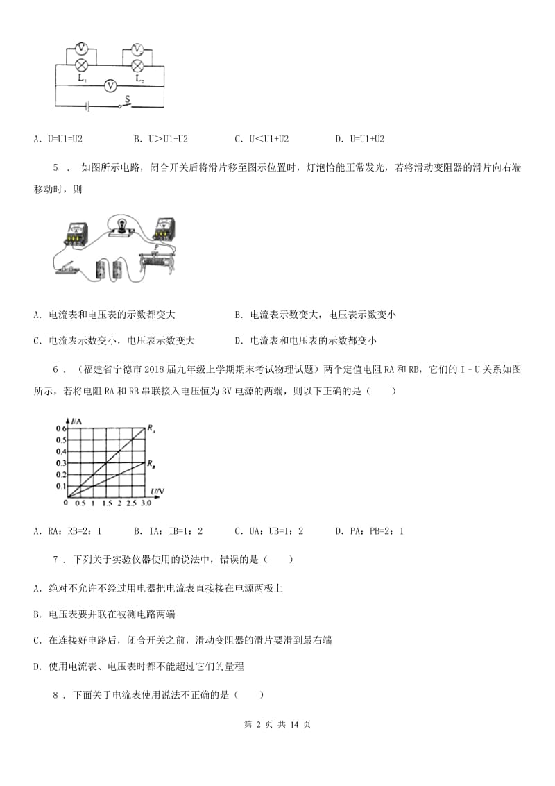 人教版2020届九年级物理上册第十七章欧姆定律单元检测试题（II）卷_第2页