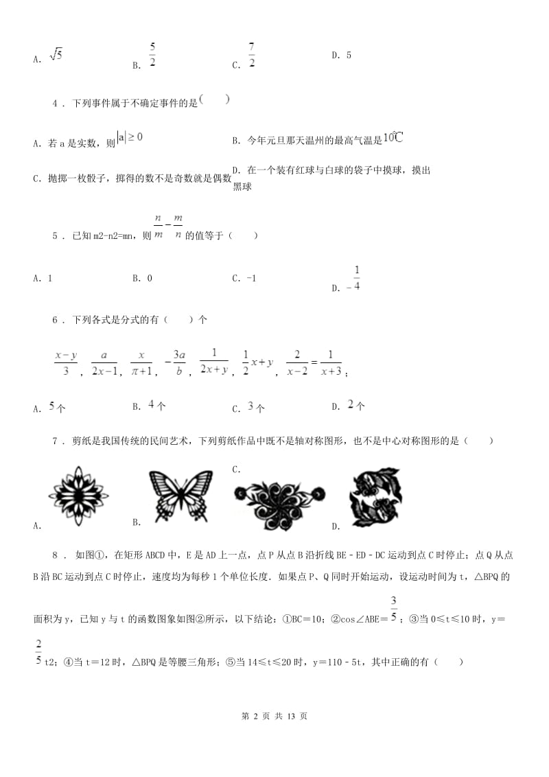 人教版2019年八年级下学期期中数学试题D卷（练习）_第2页