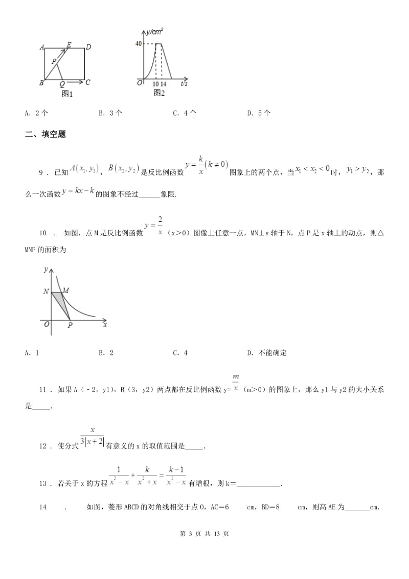 人教版2019年八年级下学期期中数学试题D卷（练习）_第3页