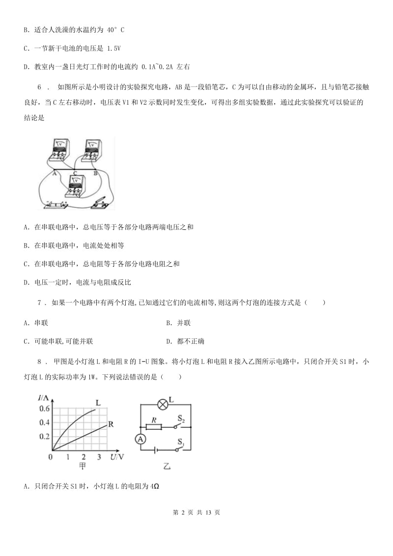 人教版九年级物理下册　18.2　电功率提高练习_第2页