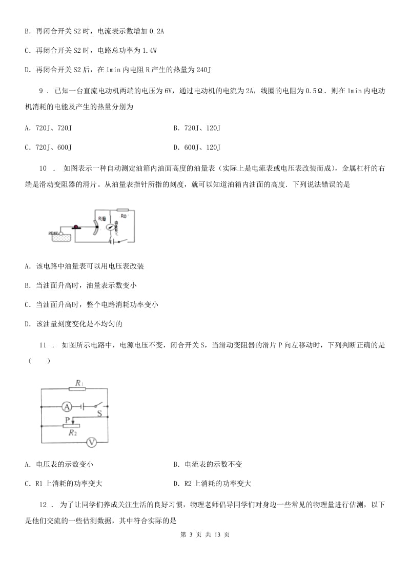 人教版九年级物理下册　18.2　电功率提高练习_第3页