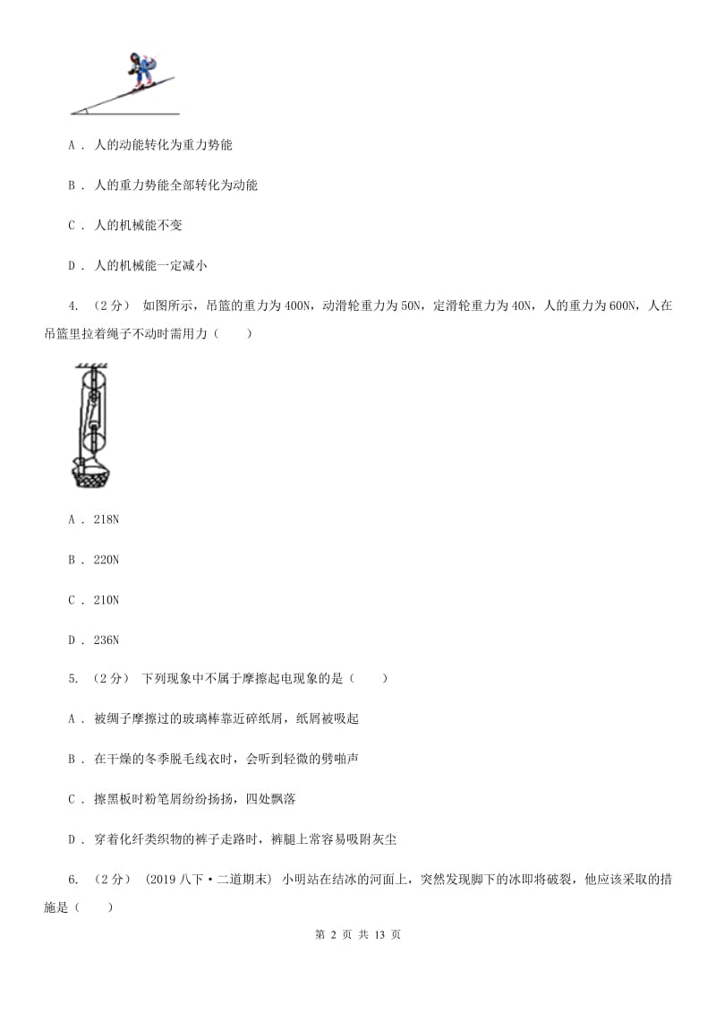 新人教版八年级下学期物理期末考试试卷（模拟）_第2页