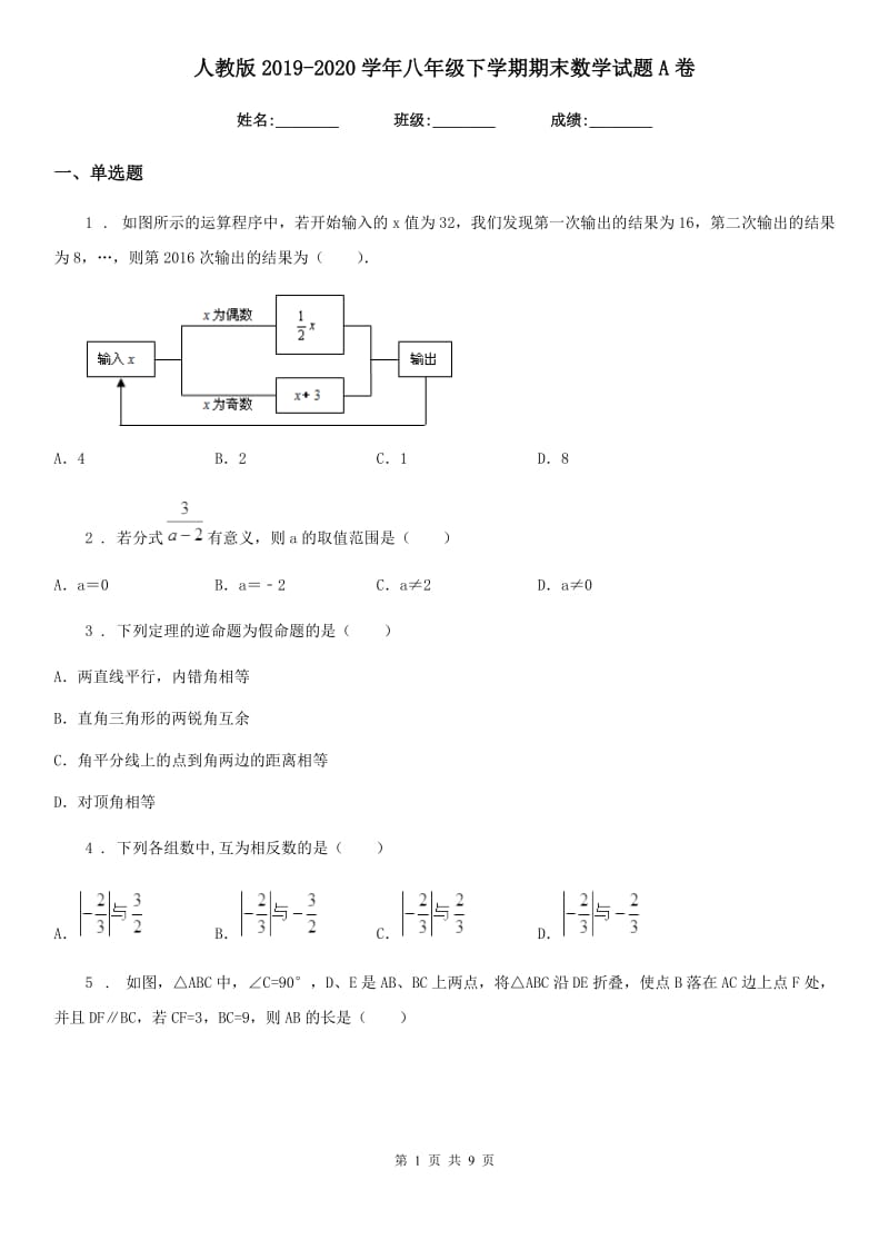 人教版2019-2020学年八年级下学期期末数学试题A卷(模拟)_第1页