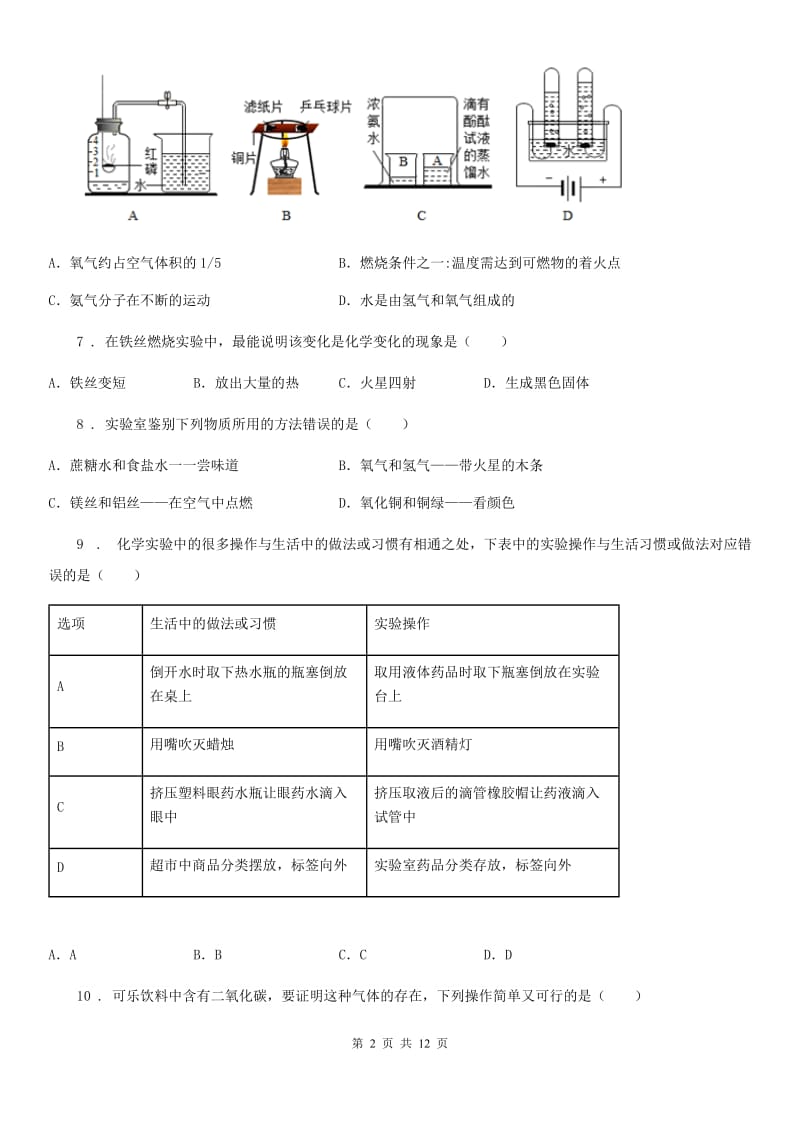 人教版五四学制）2019-2020学年八年级上学期期中考试化学试题D卷_第2页