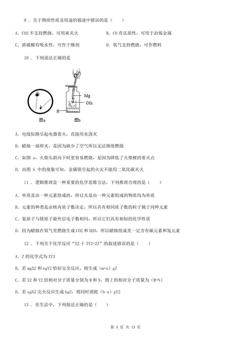 人教版2019-2020学年八年级下学期期末化学试题D卷_第3页