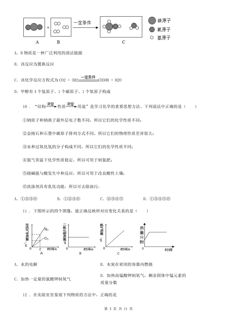 湘教版九年级上学期期中化学试题精编_第3页