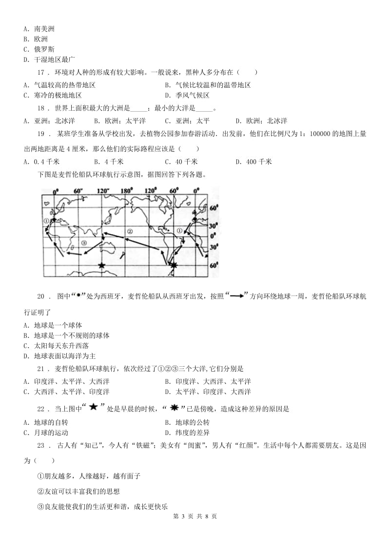 2019-2020学年七年级上学期历史与社会第一次月考试卷（解析版）D卷_第3页