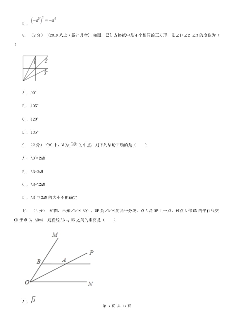 陕西人教版八年级上学期数学期末考试试卷新版-6_第3页