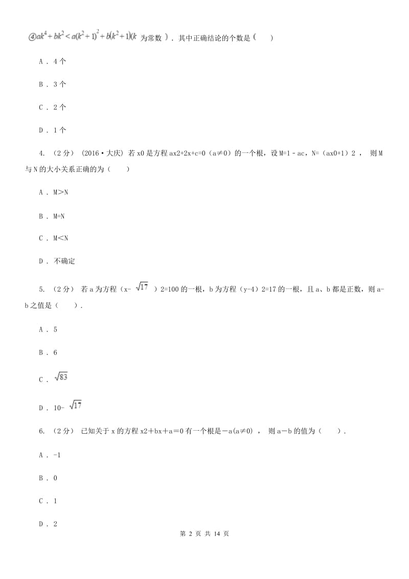 人教版中考数学二轮复习拔高训练卷 专题2 方程与不等式新版_第2页