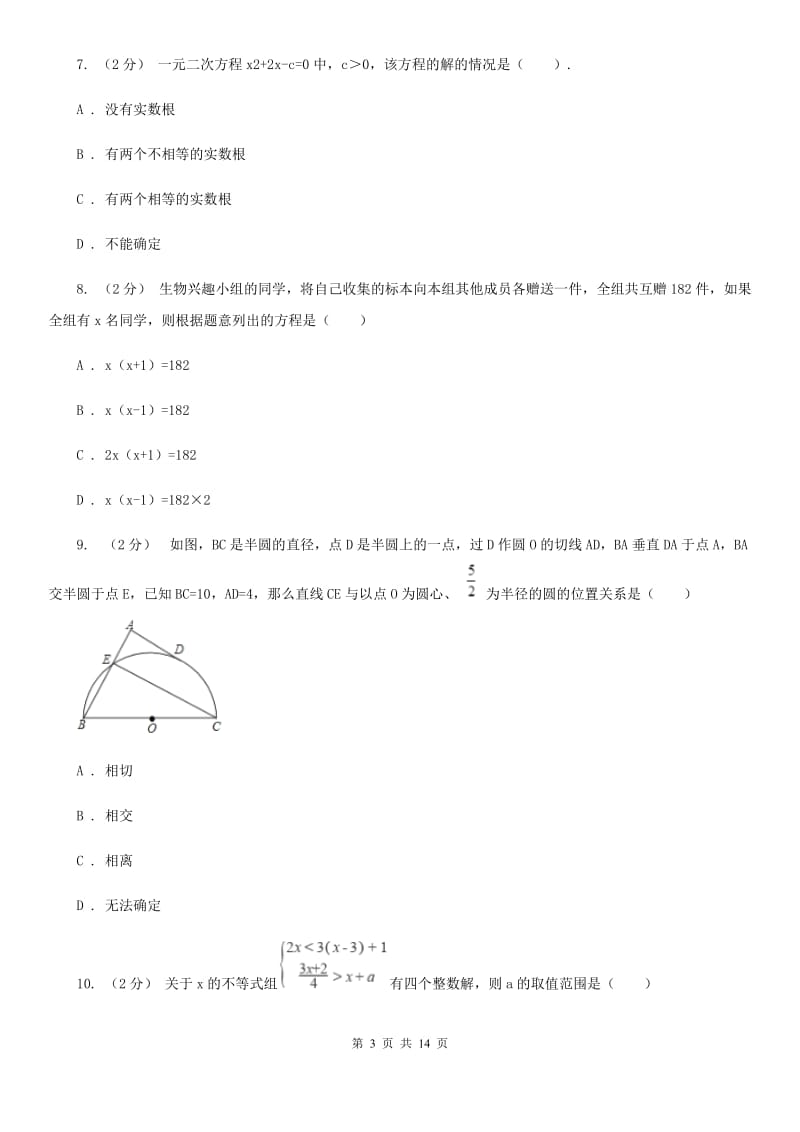 人教版中考数学二轮复习拔高训练卷 专题2 方程与不等式新版_第3页