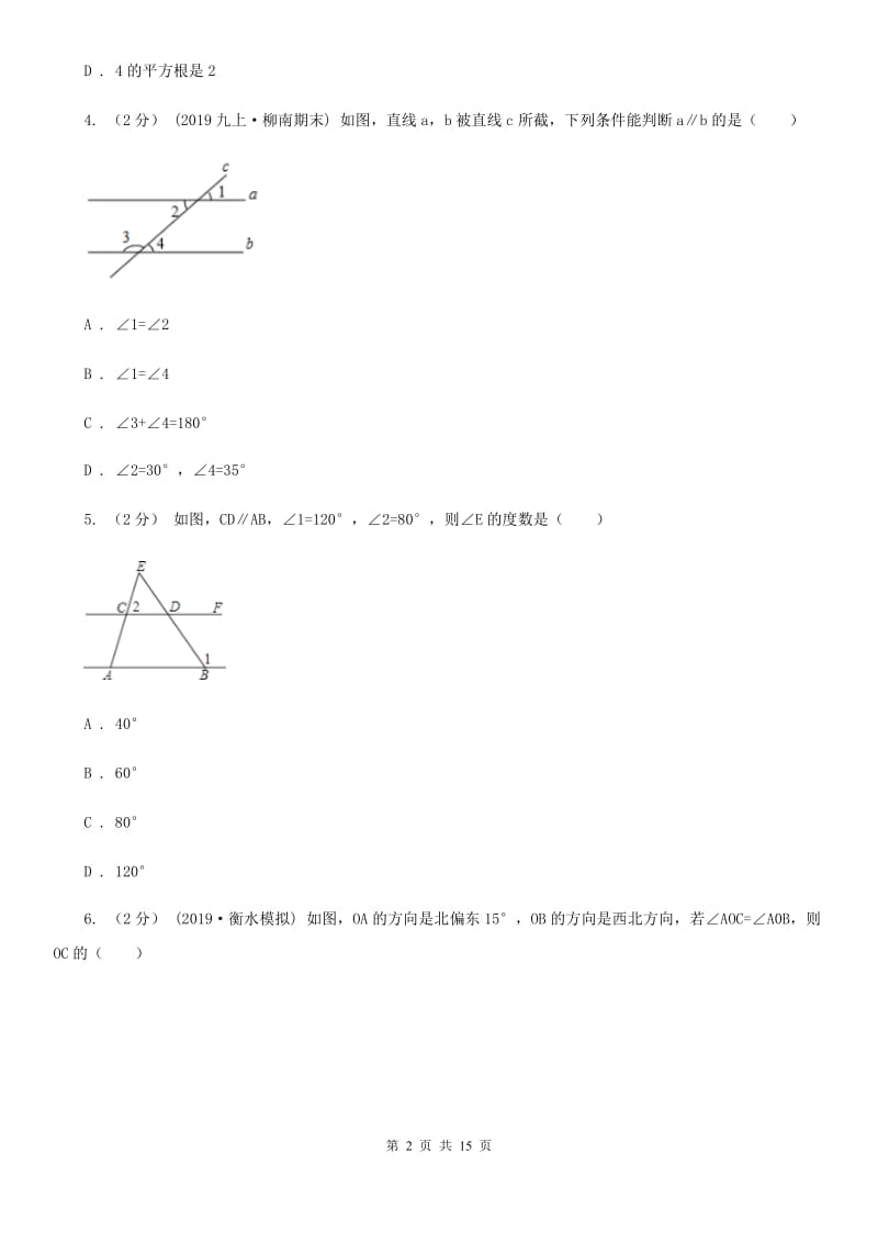 北师大版七年级下学期数学期中考试试卷E卷新版_第2页