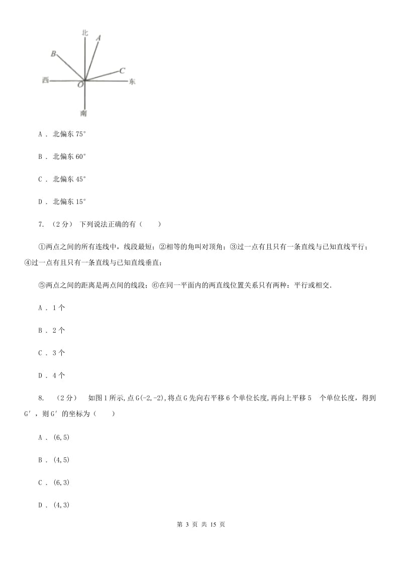 北师大版七年级下学期数学期中考试试卷E卷新版_第3页