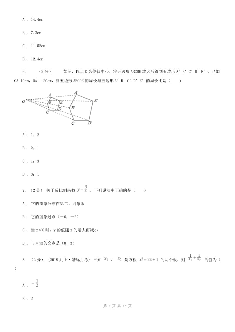 陕西人教版九年级上学期期末教学质量调研数学试卷B卷_第3页