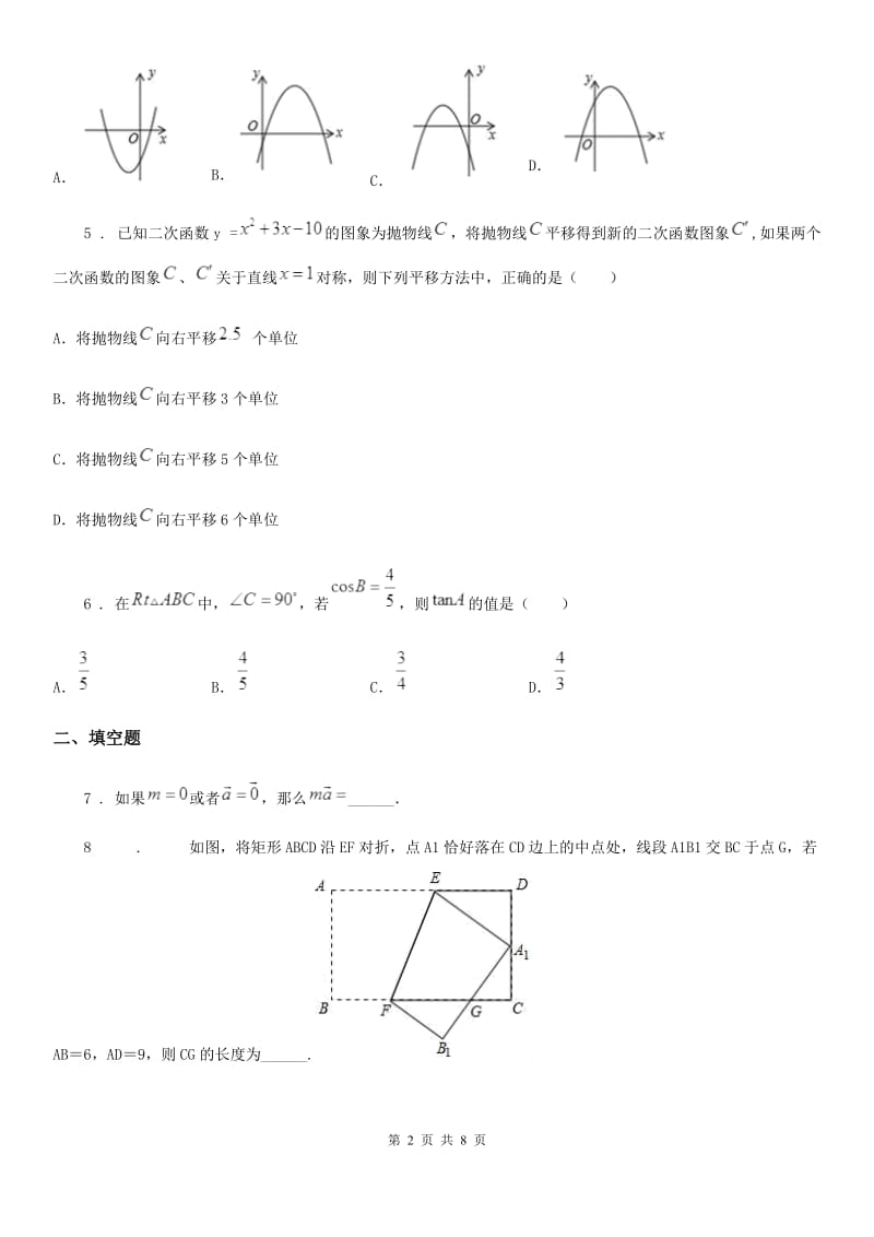 2020年（春秋版）沪教版（上海）九年级数学上学期期末冲刺满分卷（I）卷_第2页